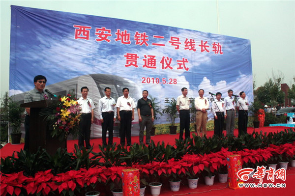 公司(sī)**邀請參(cān)加西安(an)地鐵2号(hào)線長軌(gui)貫通儀(yí)式