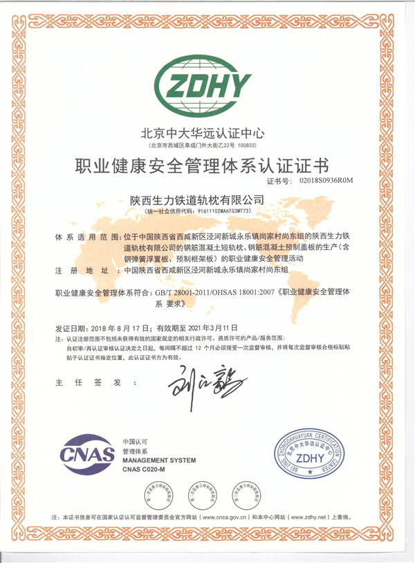 職業(ye)健康安全(quán)管理體系(xi)**書